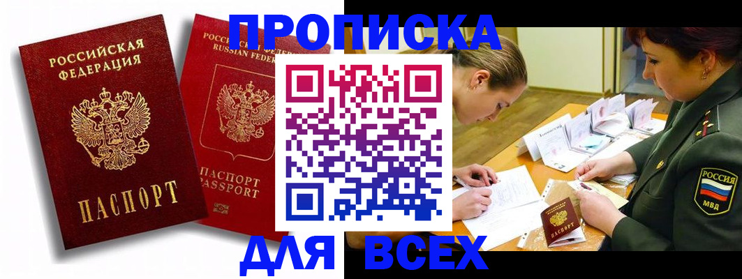 временная регистрация надежно в Зеленоградске