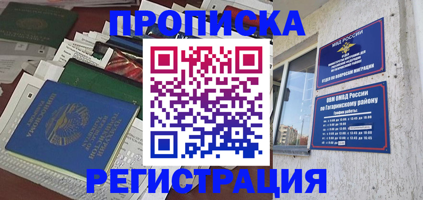 прописка от собственника в Зеленоградске